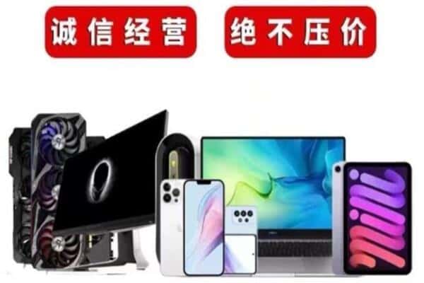 通化二道江区回收手机