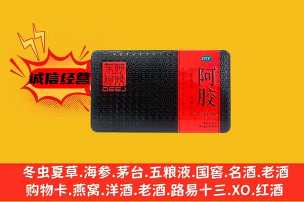 通化二道江区回收阿胶