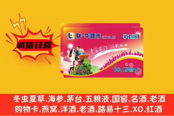 通化二道江区回收超市卡