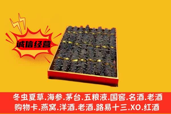 通化二道江区回收海参