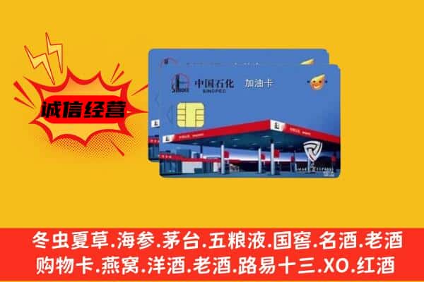 通化二道江区回收加油卡