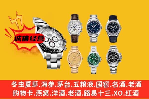 通化二道江区回收名表